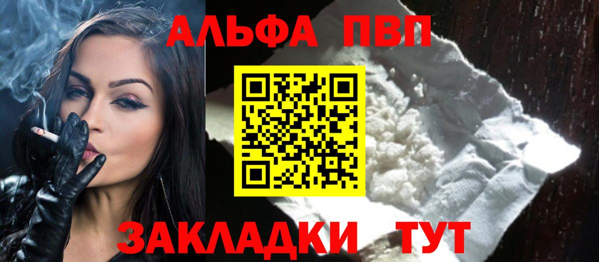 Альфа ПВП VHQ  Alfa_PVP СК  Альфа ПВП Crystall  Вход с VPN  Соликамск 