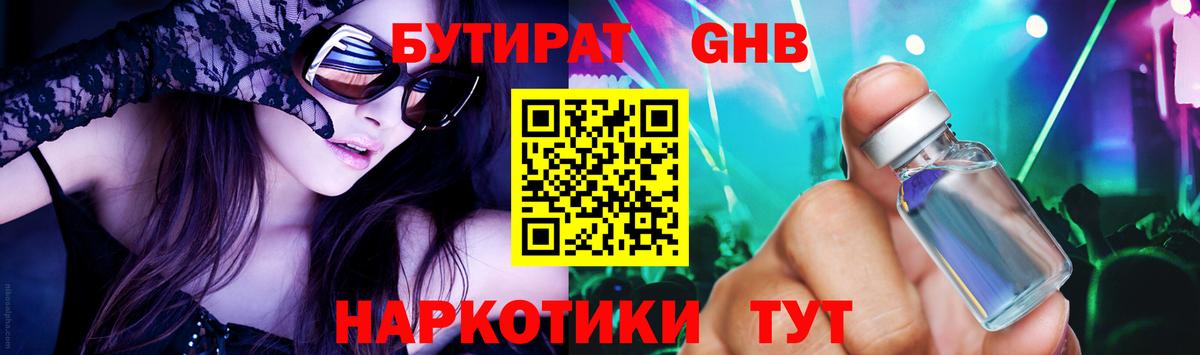 Бутират буратино Соликамск