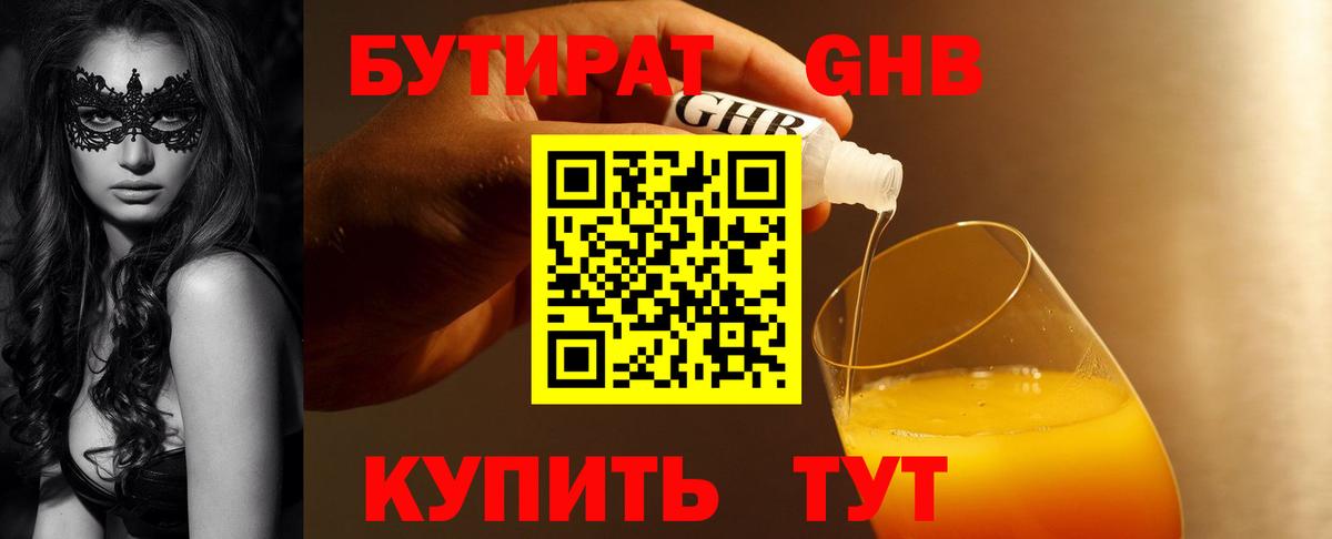 БУТИРАТ бутандиол  Вход с VPN  Соликамск 