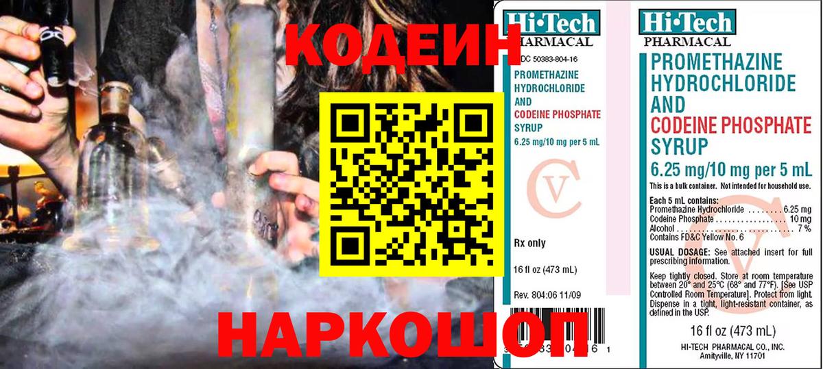 Codein Purple Drank Соликамск