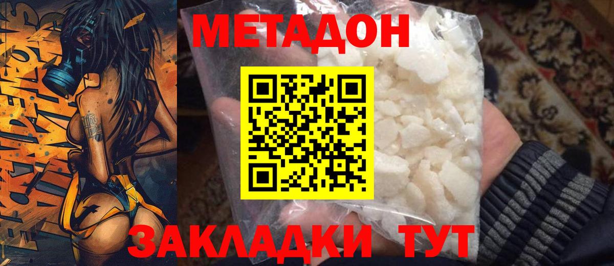 Метадон кристалл  МЕТАДОН кристалл  Вход с VPN  Соликамск 